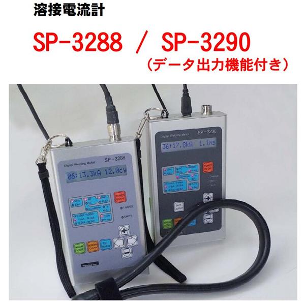 Spotron狮宝龙 SP-3288/SP-3290熔接电流计刘15621198049