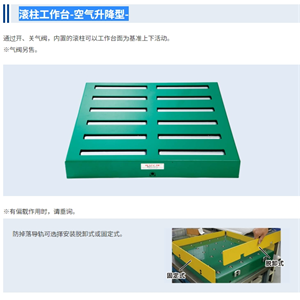 freebear福力百亚万向球单元滚柱工作台-空气升降型-