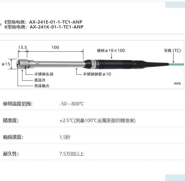 ANRITSU安立计器温度计静止表面用温度传感器接触辅助型AX系列AX-241-01-1-TC1-ANP