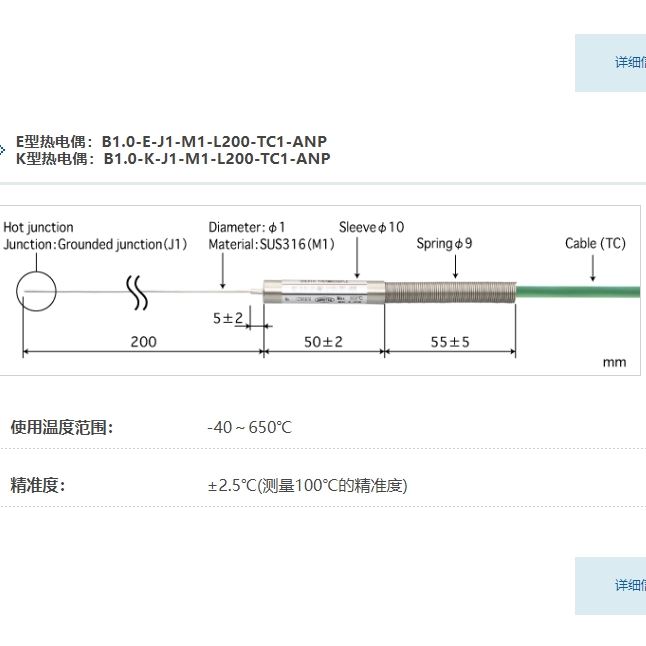 ANRITSU安立计器套管型温度传感器B1.6-J2-M1-L500-TC1-ANP