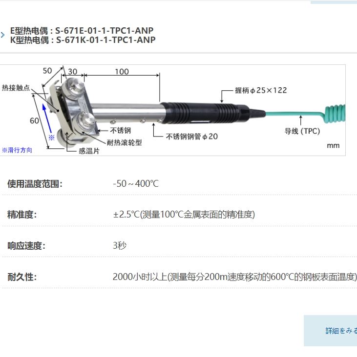 ANRITSU安立计器温度计高性能移动表面用温度传感器S-671-01-1-TPC1-ANP