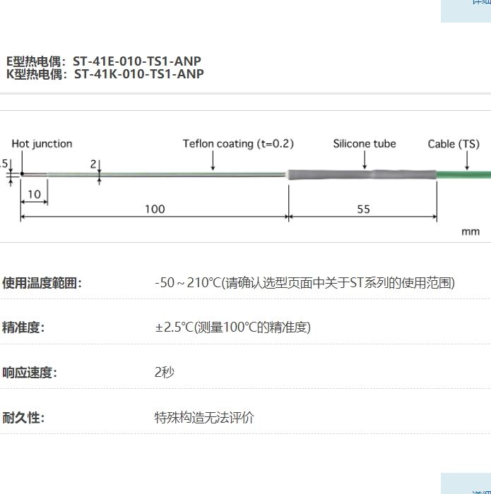 ANRITSU安立计器温度计贴片式多用途温度传感器ST-41-010-TS1-ANP