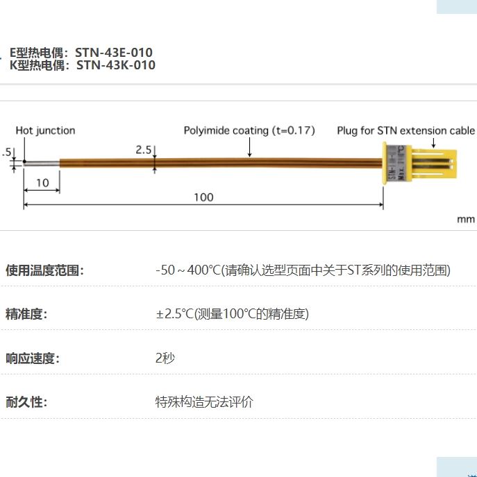 ANRITSU安立计器温度计贴片可更换型温度传感器STN-43-010