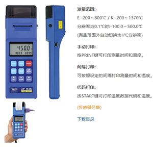 ANRITSU安立计器温度计打印机式温度计AP-450