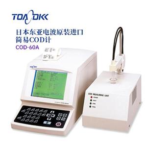 TOA-DKK东亚电波简易COD计COD-60A青岛平山技研刘156-21198049