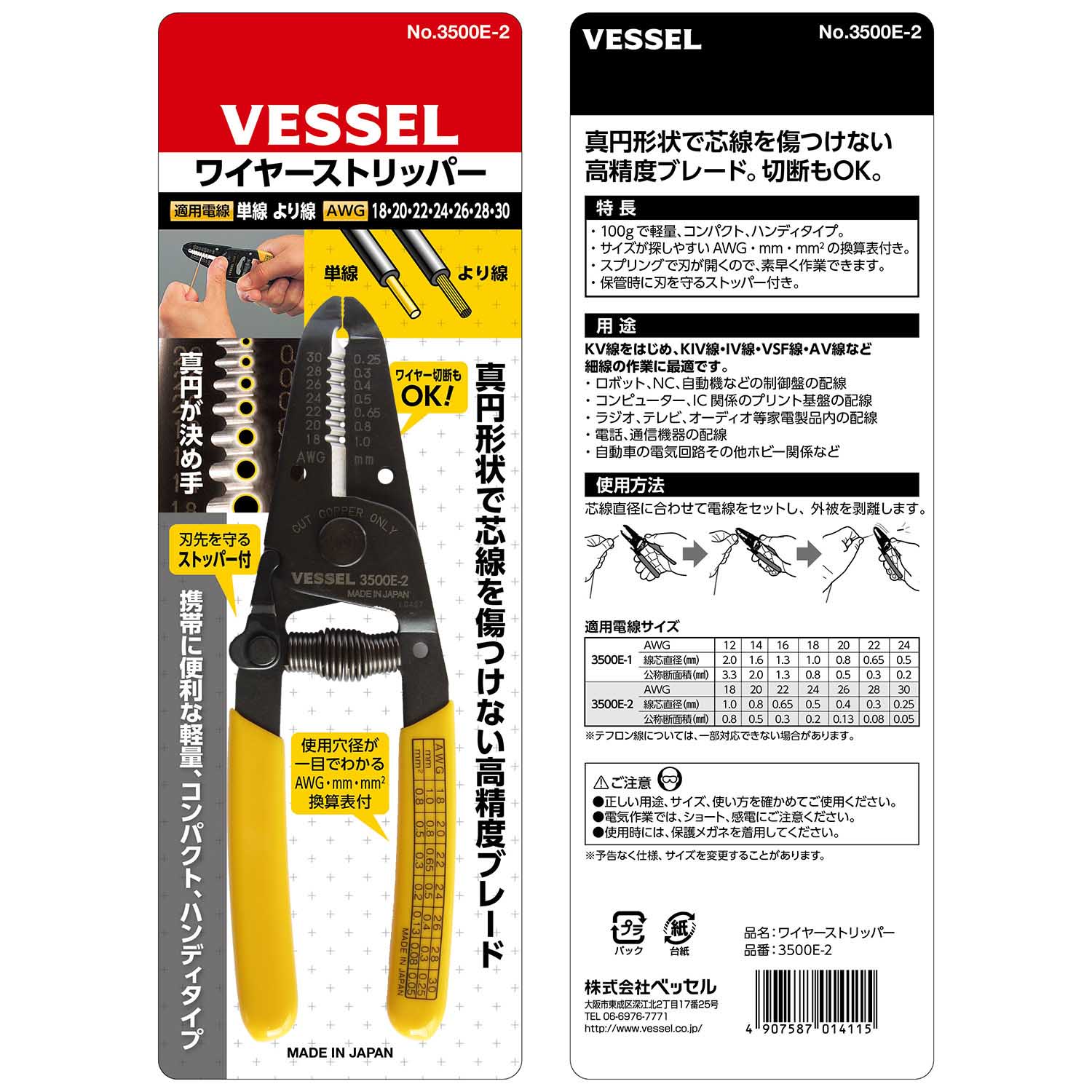 VESSEL威威手动工具剥线钳3500E-2(单线/绞线用)