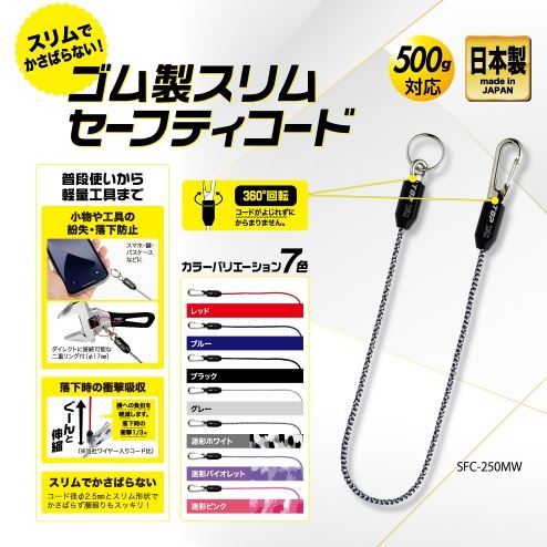 日本TOP超越橡胶细安全绳SFC-250BK